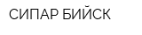 СИПАР-БИЙСК