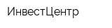 ИнвестЦентр