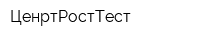 ЦенртРостТест