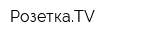 РозеткаTV
