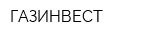 ГАЗИНВЕСТ