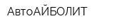 АвтоАЙБОЛИТ