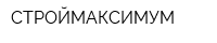 СТРОЙМАКСИМУМ
