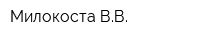 Милокоста ВВ