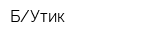 БУтик