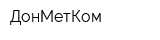 ДонМетКом