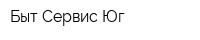 Быт-Сервис Юг
