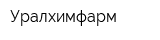 Уралхимфарм