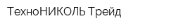 ТехноНИКОЛЬ-Трейд