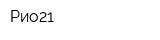 Рио21