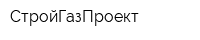 СтройГазПроект