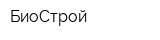 БиоСтрой