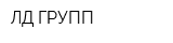 ЛД-ГРУПП
