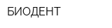 БИОДЕНТ