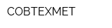 СОВТЕХМЕТ