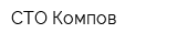 СТО Компов