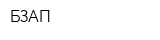 БЗАП