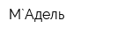 М`Адель