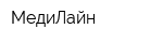 МедиЛайн