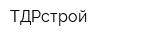 ТДРстрой