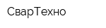 СварТехно