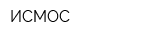 ИСМОС