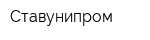 Ставунипром