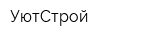 УютСтрой