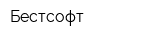 Бестсофт