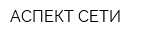 АСПЕКТ-СЕТИ