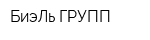 БиэЛь ГРУПП