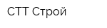 СТТ-Строй