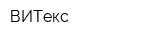 ВИТекс