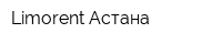 Limorent Астана