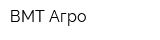 ВМТ-Агро
