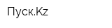 ПускKz