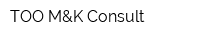 ТОО M&K Consult