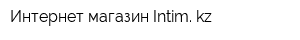 Интернет-магазин Intim kz