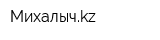 Михалычkz