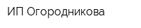 ИП Огородникова