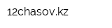 12chasovkz