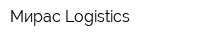 Мирас Logistics