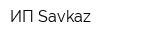 ИП Savkaz