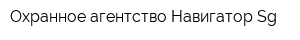 Охранное агентство Навигатор-Sg