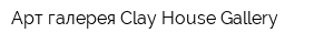 Арт-галерея Clay House Gallery