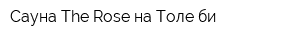 Сауна The Rose на Толе би