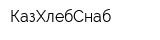 КазХлебСнаб