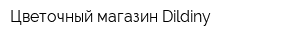 Цветочный магазин Dildiny