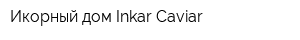 Икорный дом Inkar Caviar