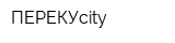 ПЕРЕКУcity